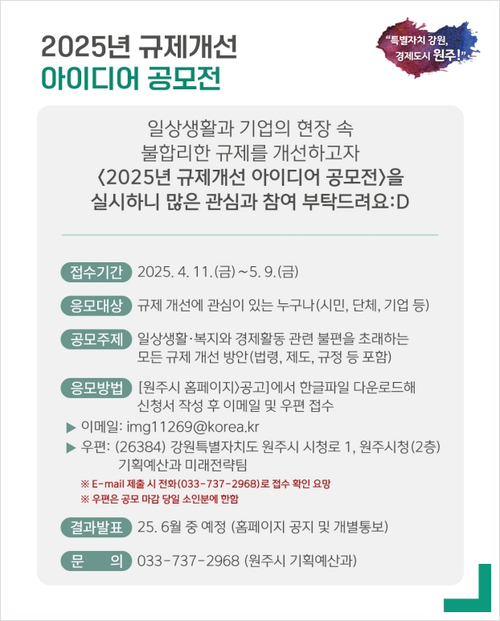 규제 개선 아이디어 공모전