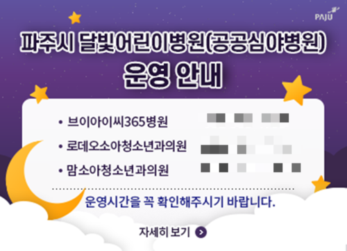 파주시달빛어린이병원 5월 연휴 운영 안내 웹자보