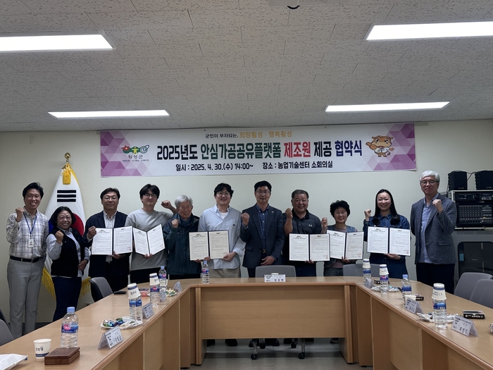 안심가공공유플랫폼 제조원 제공 협약