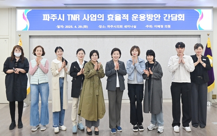 이혜정 파주시의회 의원 4월29일 '길고양이 TNR 사업 관련 간담회' 개최
