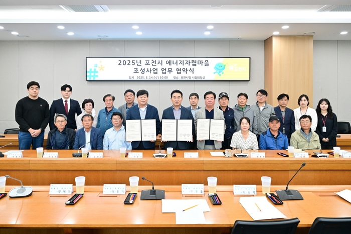 포천시 14일 '2025년 에너지자립마을 조성사업' 협약 체결