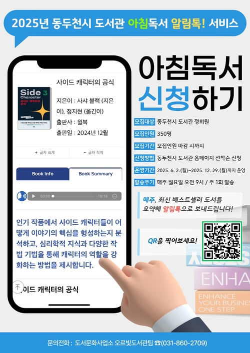 동두천시 오르빛도서관 '아침 독서 알림톡' 서비스 운영