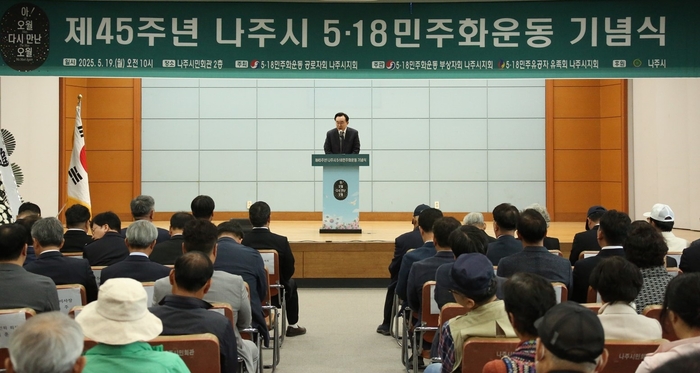 나주시, '제45주년 5·18민주화운동 기념식' 개최