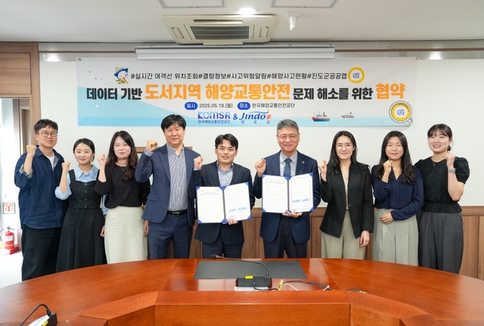 진도군-한국해양교통안전공단과 해양교통 안전강화 위해 업무협약 체결