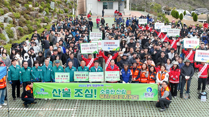 완도군, 봄철 '산불 발생 제로화' 달성