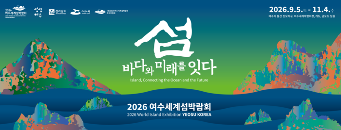 여수섬박람회조직위, 수익사업 아이디어 공모