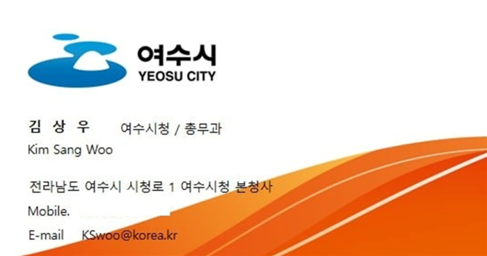 여수시, 공무원 사칭 '물품 대리구매' 등 사기 주의 당부