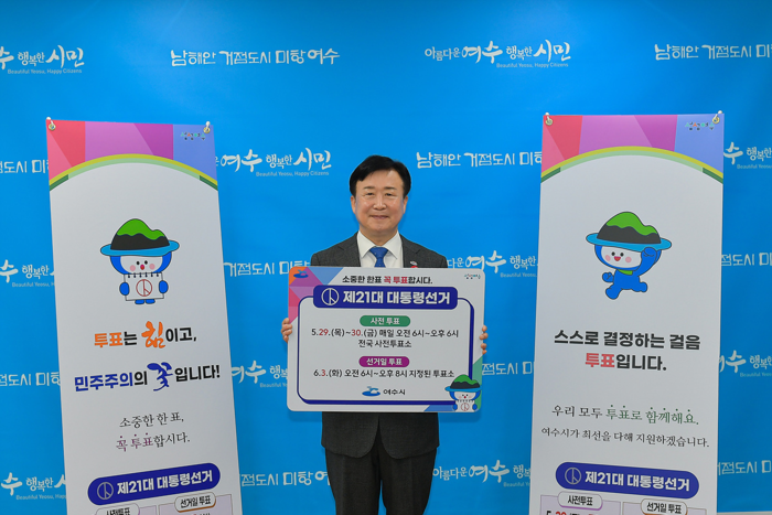 정기명 여수시장, 대선 투표 참여 독려 전방위적 홍보 나서