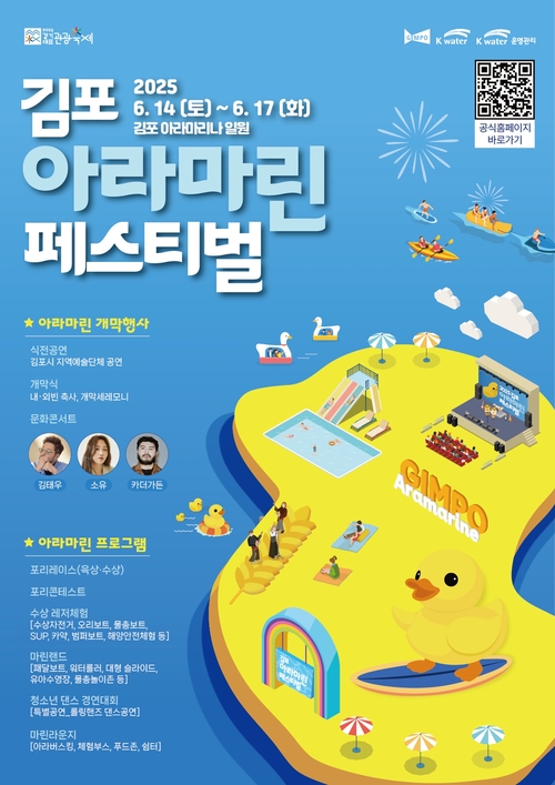 2025김포아라마린페스티벌 포스터