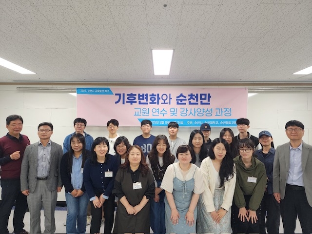 순천시, '기후변화와 순천만' 공동교육과정 운영