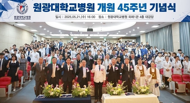 원광대병원, 개원 45주년 기념식