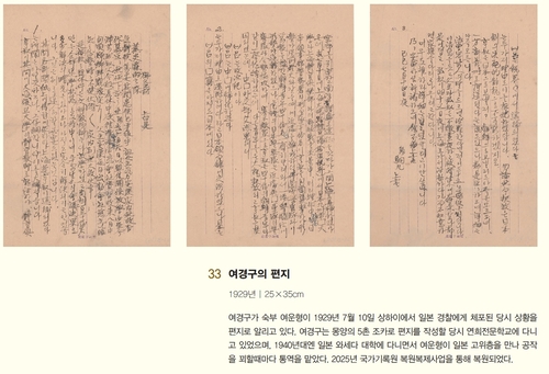 몽양기념관 특별전 전시 도록- 여경구의 편지