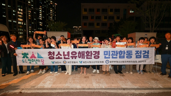 과천시 민-관 21일 청소년 유해환경 합동 특별점검 실시