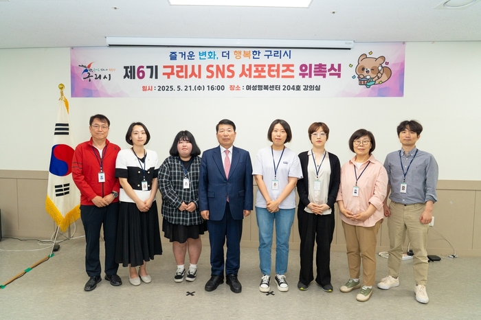 구리시 21일 '2025년 제6기 구리시 SNS 서포터즈' 위촉식 개최