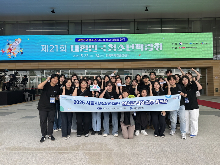 시흥시청소년재단 '2025년 청소년 현장 실무 워크숍' 개최