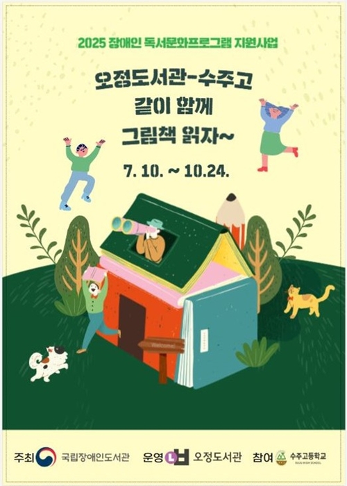 부천시 '2025년 장애인 독서문화프로그램 지원' 포스터