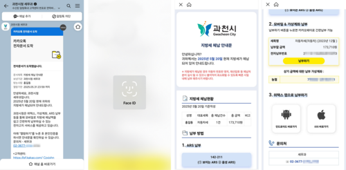 과천시 지방세 체납 카카오톡 안내문