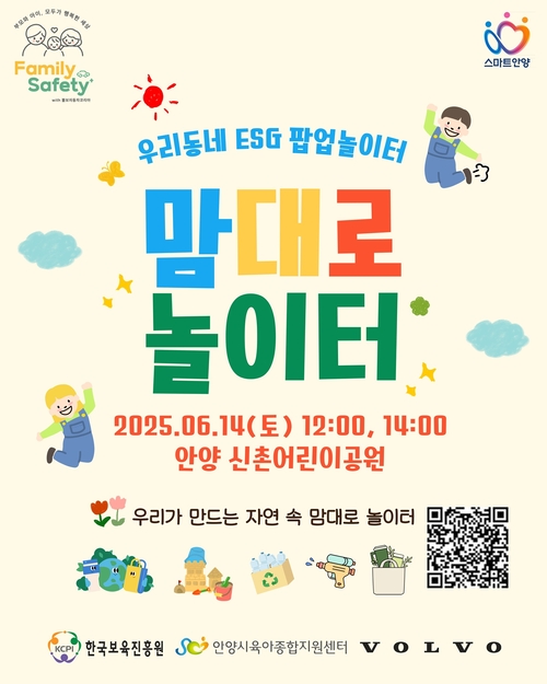 안양시 2025팝업놀이터 '맘대로 놀이터' 포스터