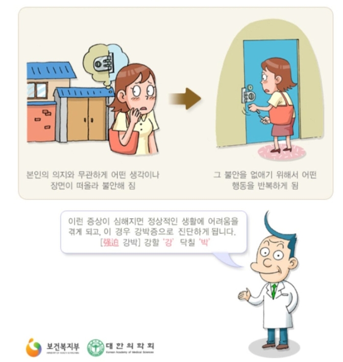 강박증