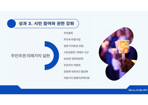 광명시 27일 정책브리핑 발표 자료