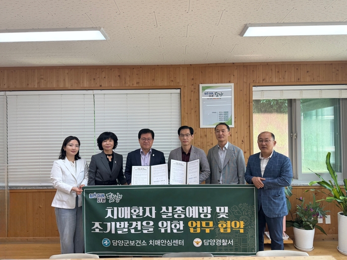 담양군, 담양경찰서와 치매환자 보호 협력체계 구축