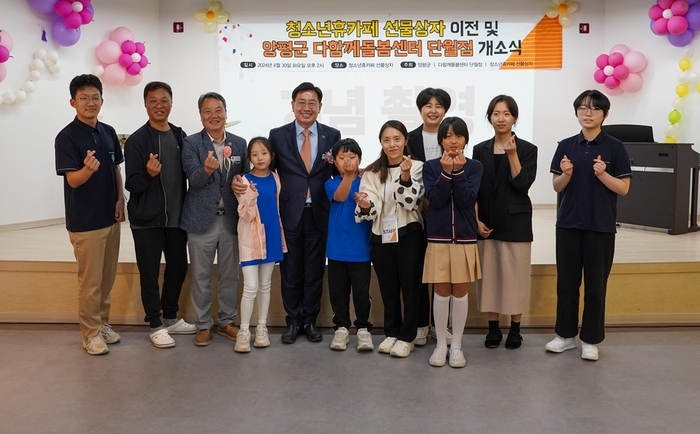 양평군 2024년 청소년 휴카페-다함께돌봄센터 개소식 개최