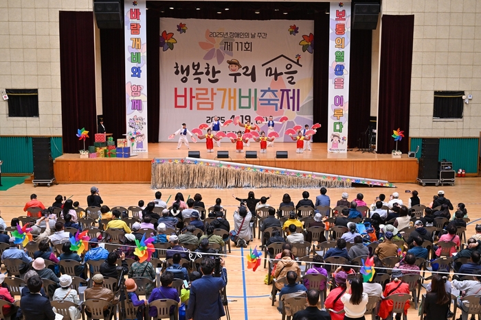 양평군 2025년 장애인복지관 바람개비축제 개최