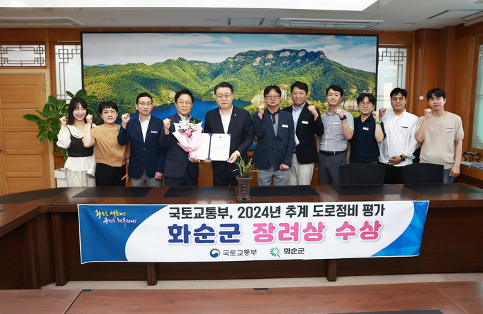 화순군, '2024년 국토교통부 도로정비 종합평가 전국 3위 수상'