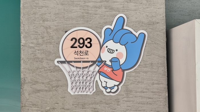 부천시 부천체육관에 자율형 건물번호판 설치