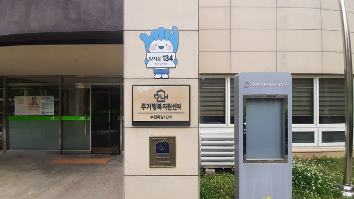 부천시 옥길LH1단지에 자율형 건물번호판 설치