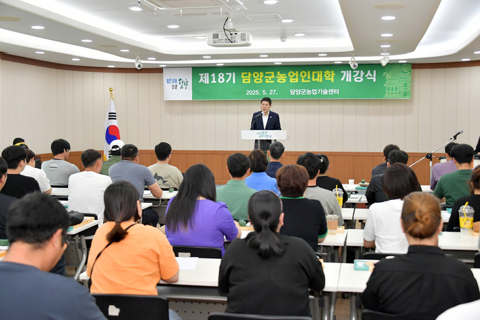 담양군, 제18기 농업인대학 개강