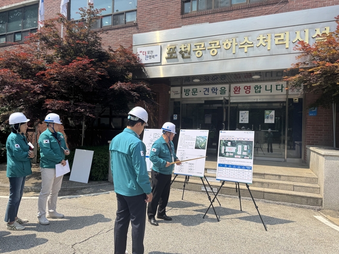 포천시 29일 공공하수처리시설에 대한 민-관 합동 집중안전점검 실시