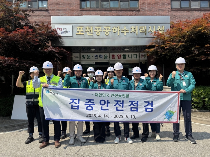 포천시 29일 공공하수처리시설에 대한 민-관 합동 집중안전점검 실시