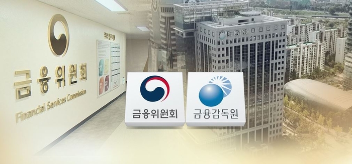 금융위원회, 금융감독원.