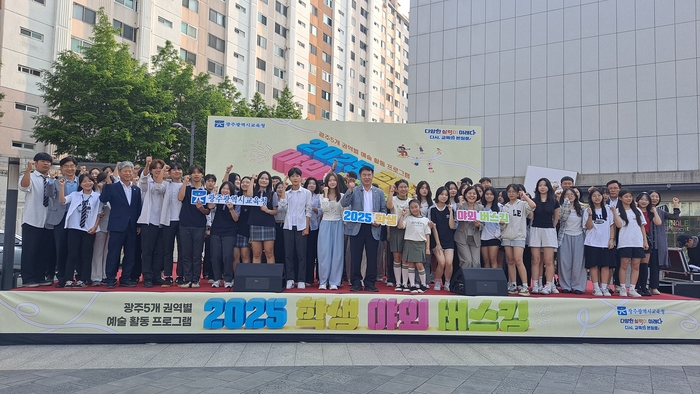 광주시교육청, '학생 야외버스킹' 성료