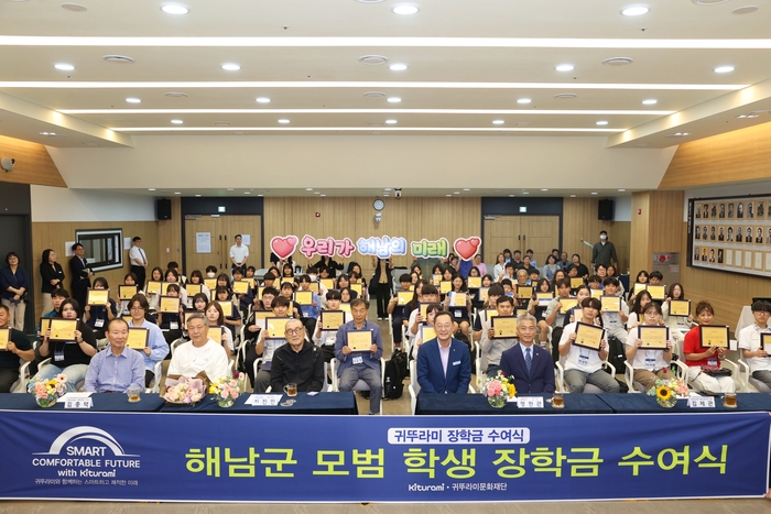 귀뚜라미 그룹, 해남군 70명에 5천만원 장학금 수여