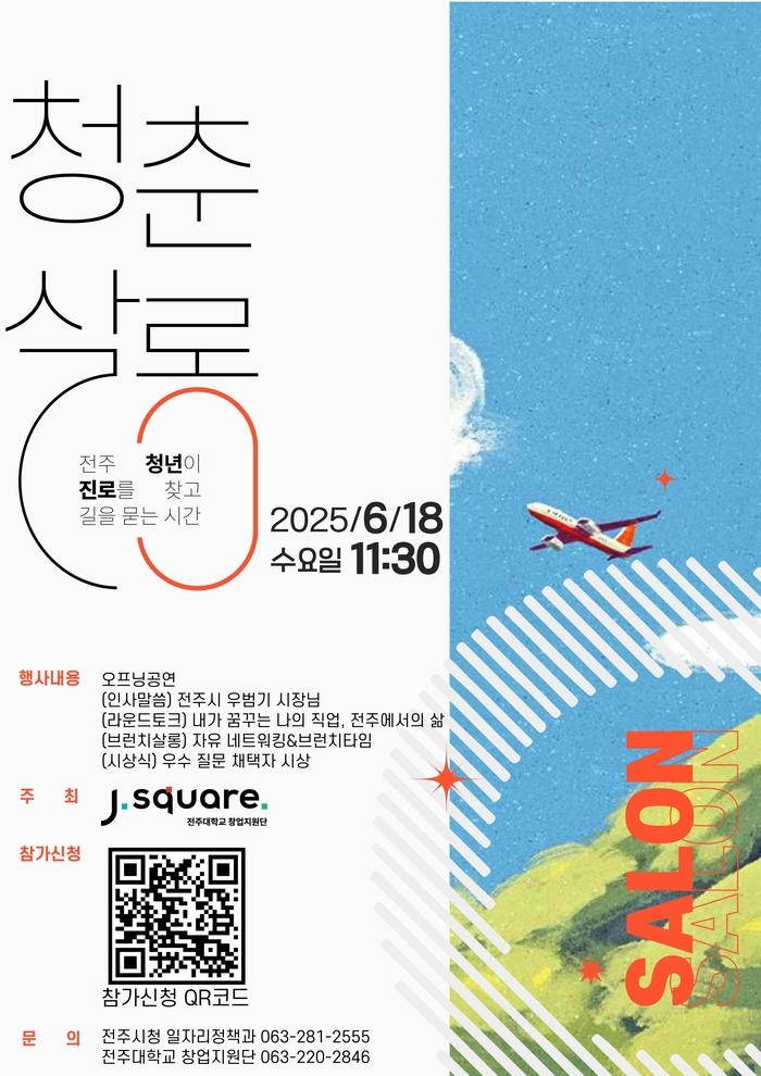 청춘살롱