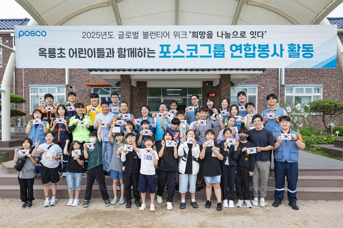 광양제철소 '2025 글로벌 볼런티어 위크' 성료