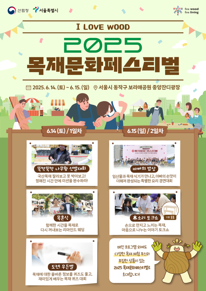 2025 목재문화페스티벌 포스터