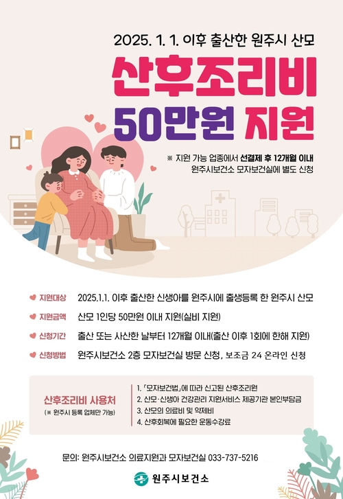 산후조리비 온라인 신청 도입