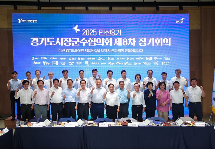 경기도시장군수협의회 16일 민선8기 제8차 정기회의 개최