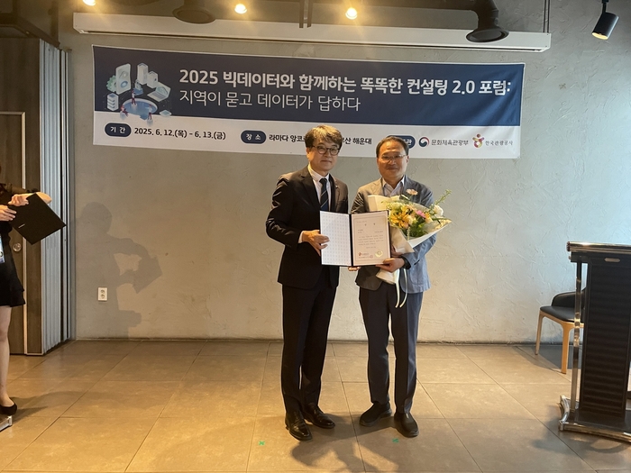 포천시 한국관광공사 주관 '관광 빅데이터 기반 우수 성장 지자체상' 수상