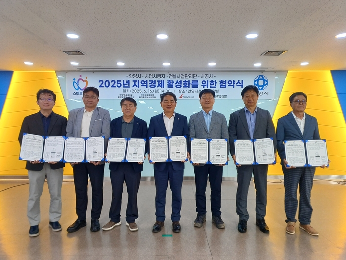 안양시-조합-감리단-시공사 16일 지역경제 활성화 업무협약 체결