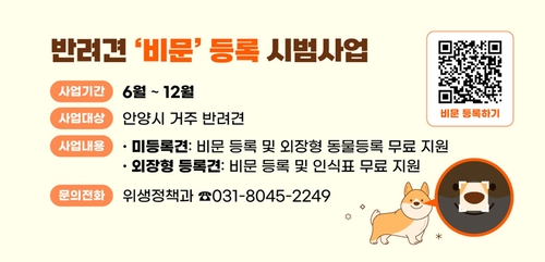 안양시 반려견 비문 등록 시범사업 안내 배너