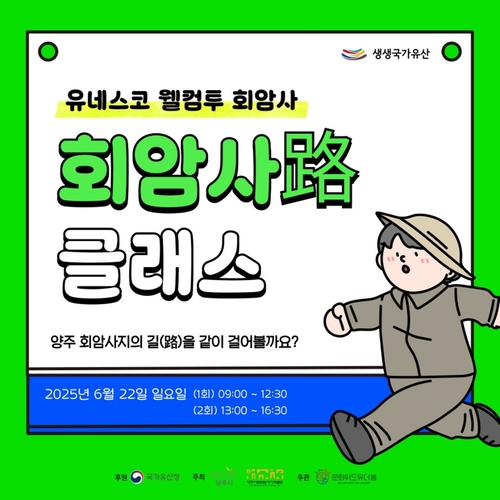 양주시 '회암사路(로) 클래스' 진행 배너