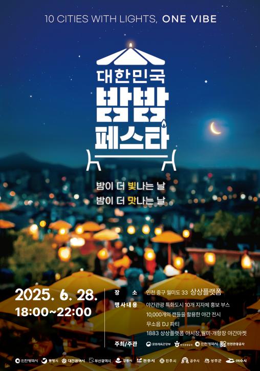 인천시