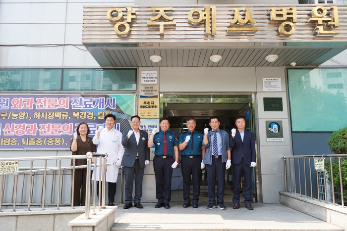 양주시-양주경찰서-양주예쓰병원 18일 '주취자 통합지원센터' 운영 협약 체결