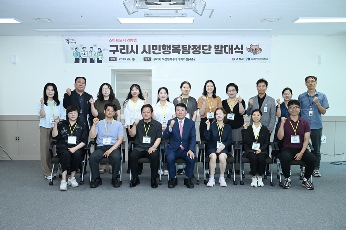 구리시 19일 스마트도시 리빙랩 시민행복탐정단 발대식 개최