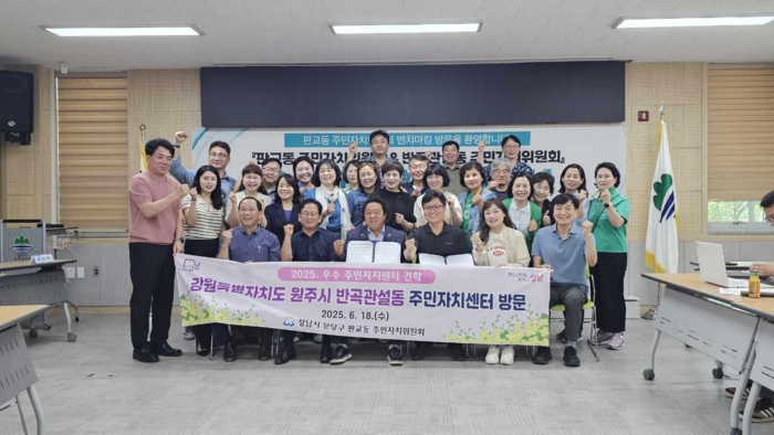 판교동 주민자치위원회 방문