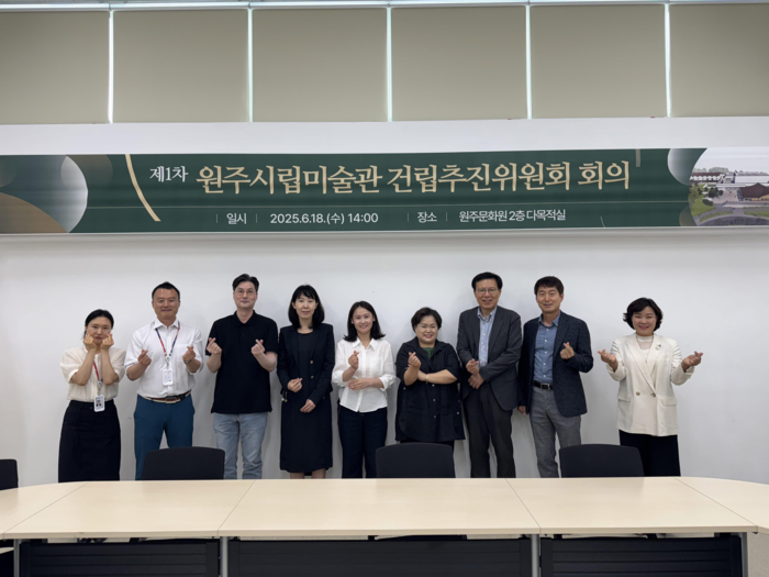 원주시립미술관 추진위원히 발족